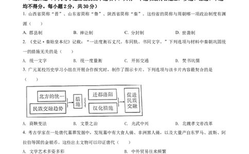 精品解析：2022年四川省广元市中考历史真题（原卷版）_中考真题_6.历史中考真题2015-2024年_2022中考历史真题104份18