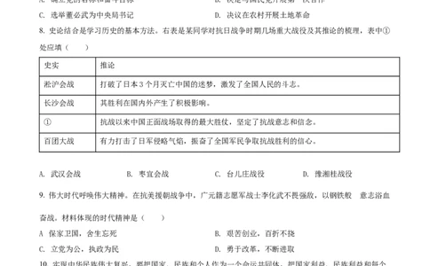 精品解析：2022年四川省广元市中考历史真题（原卷版）_中考真题_6.历史中考真题2015-2024年_2022中考历史真题104份18