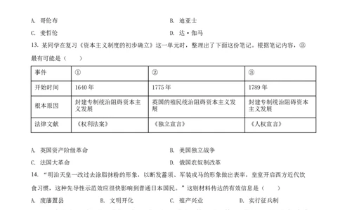 精品解析：2022年四川省广元市中考历史真题（原卷版）_中考真题_6.历史中考真题2015-2024年_2022中考历史真题104份18