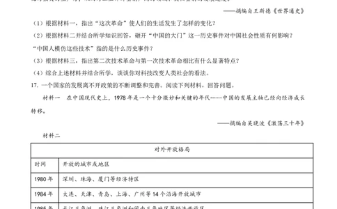 精品解析：2022年四川省广元市中考历史真题（原卷版）_中考真题_6.历史中考真题2015-2024年_2022中考历史真题104份18