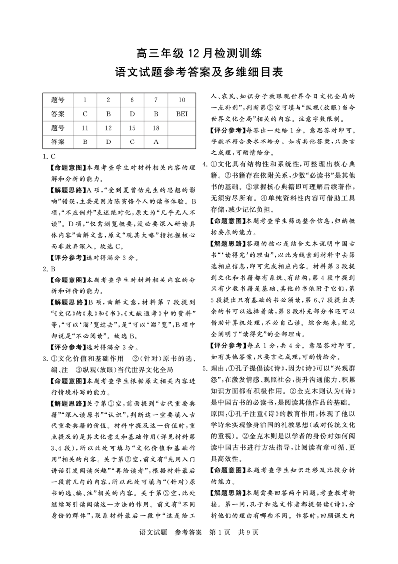 T8语文答案_2025年12月_251225山西省2026届高三第一次八省联考（T8联考）（全科）