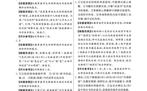 T8语文答案_2025年12月_251225山西省2026届高三第一次八省联考（T8联考）（全科）