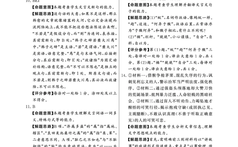 T8语文答案_2025年12月_251225山西省2026届高三第一次八省联考（T8联考）（全科）