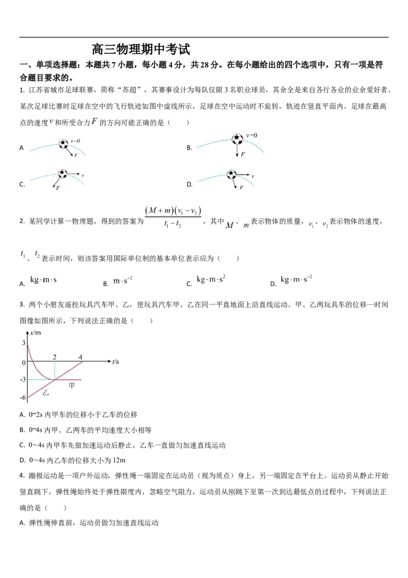 吉林省通化市梅河口市第五中学2025-2026学年高三上学期10月期中物理试题（含答案）_251105吉林省通化市梅河口市第五中学2025-2026学年高三上学期10月期中考试（全科）
