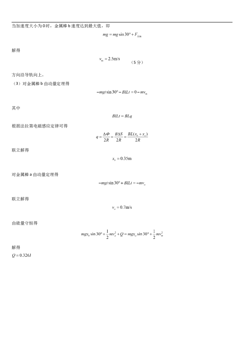 吉林省通化市梅河口市第五中学2025-2026学年高三上学期10月期中物理试题（含答案）_251105吉林省通化市梅河口市第五中学2025-2026学年高三上学期10月期中考试（全科）