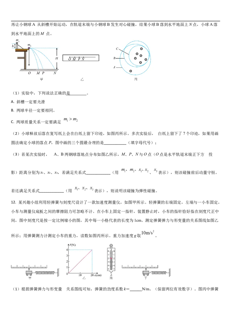 吉林省通化市梅河口市第五中学2025-2026学年高三上学期10月期中物理试题（含答案）_251105吉林省通化市梅河口市第五中学2025-2026学年高三上学期10月期中考试（全科）