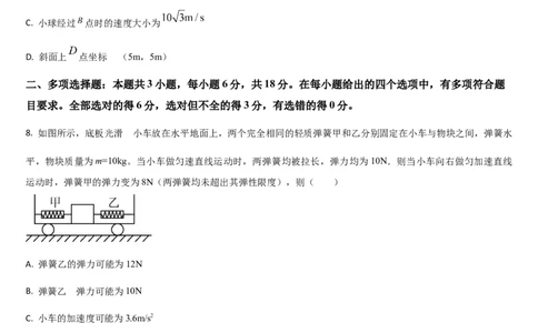 吉林省通化市梅河口市第五中学2025-2026学年高三上学期10月期中物理试题（含答案）_251105吉林省通化市梅河口市第五中学2025-2026学年高三上学期10月期中考试（全科）