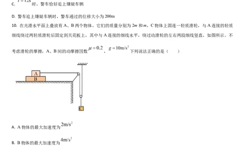 吉林省通化市梅河口市第五中学2025-2026学年高三上学期10月期中物理试题（含答案）_251105吉林省通化市梅河口市第五中学2025-2026学年高三上学期10月期中考试（全科）