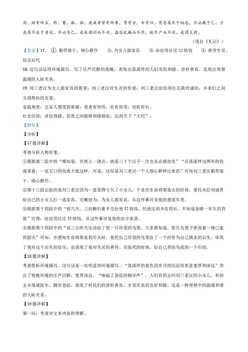 湖南省长沙市2021年中考语文试题（解析版）_中考真题_1.语文中考真题2015-2024年_2021中考语文真题86份_2021湖南省_长沙语文