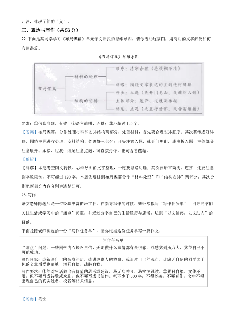 湖南省长沙市2021年中考语文试题（解析版）_中考真题_1.语文中考真题2015-2024年_2021中考语文真题86份_2021湖南省_长沙语文