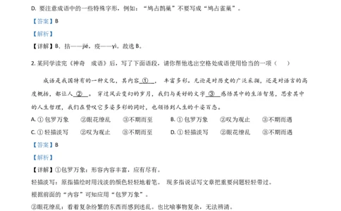 湖南省长沙市2021年中考语文试题（解析版）_中考真题_1.语文中考真题2015-2024年_2021中考语文真题86份_2021湖南省_长沙语文