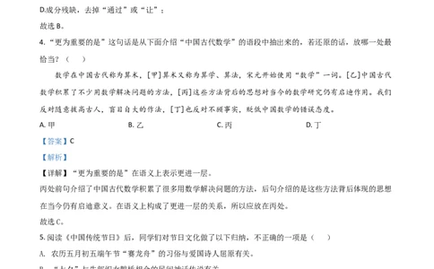 湖南省长沙市2021年中考语文试题（解析版）_中考真题_1.语文中考真题2015-2024年_2021中考语文真题86份_2021湖南省_长沙语文