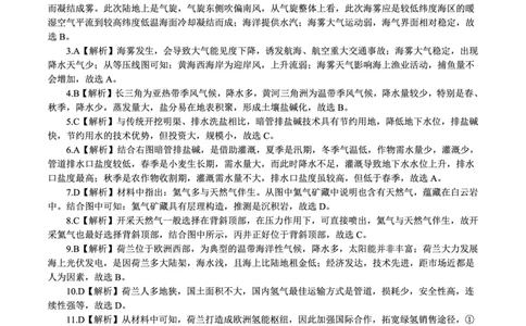 地理答案A&middot;2025年7月高二期末联考_2025年7月_250705安徽省金榜教育2024-2025学年高二下学期期末考试（全科）_答案PDF
