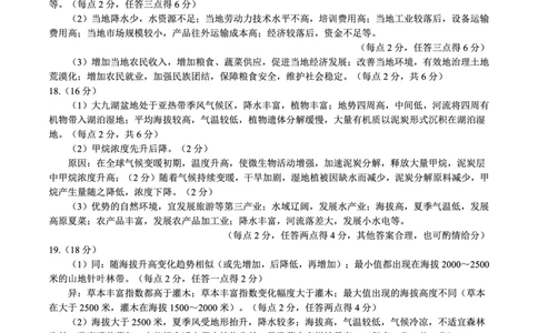 地理答案A&middot;2025年7月高二期末联考_2025年7月_250705安徽省金榜教育2024-2025学年高二下学期期末考试（全科）_答案PDF