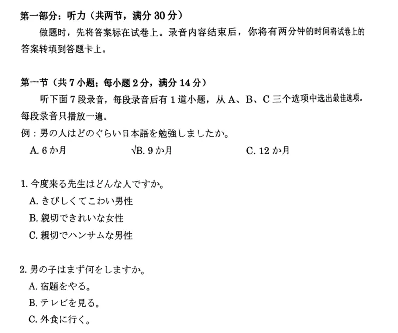 2024年南通一模日语-试卷_2024年1月_01每日更新_28号_2024届江苏省南通市高三第一次调研测试（南通一模）_江苏省南通市2024届高三第一次调研测试（南通一模）日语