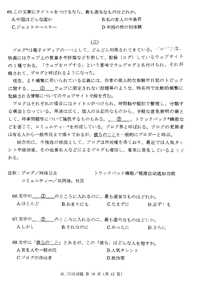 2024年南通一模日语-试卷_2024年1月_01每日更新_28号_2024届江苏省南通市高三第一次调研测试（南通一模）_江苏省南通市2024届高三第一次调研测试（南通一模）日语