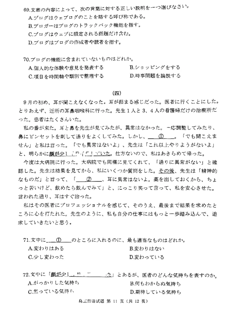 2024年南通一模日语-试卷_2024年1月_01每日更新_28号_2024届江苏省南通市高三第一次调研测试（南通一模）_江苏省南通市2024届高三第一次调研测试（南通一模）日语