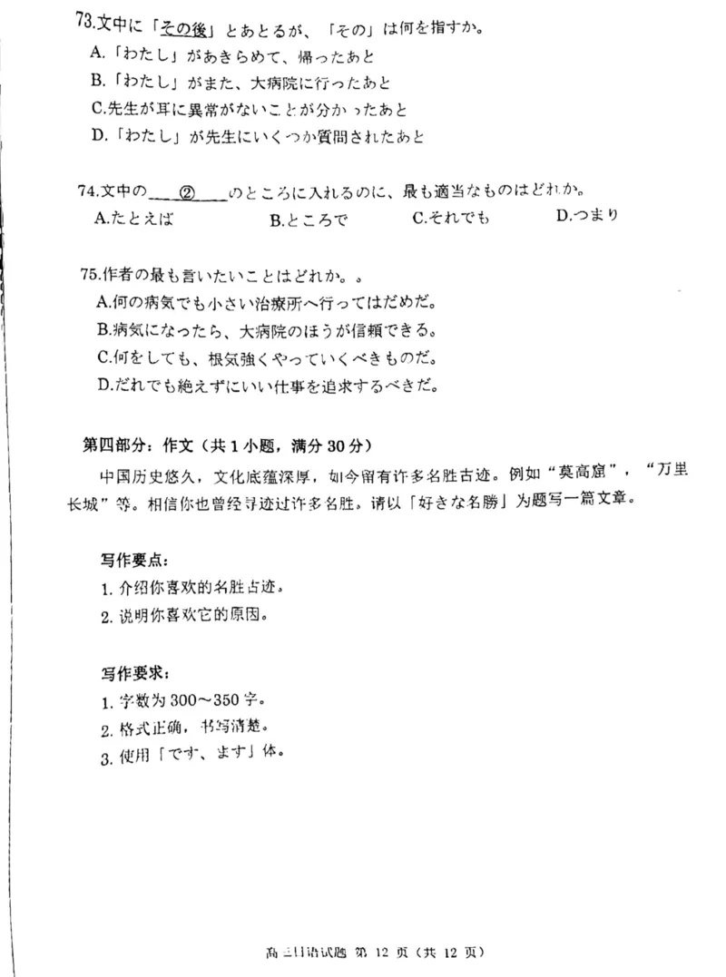 2024年南通一模日语-试卷_2024年1月_01每日更新_28号_2024届江苏省南通市高三第一次调研测试（南通一模）_江苏省南通市2024届高三第一次调研测试（南通一模）日语