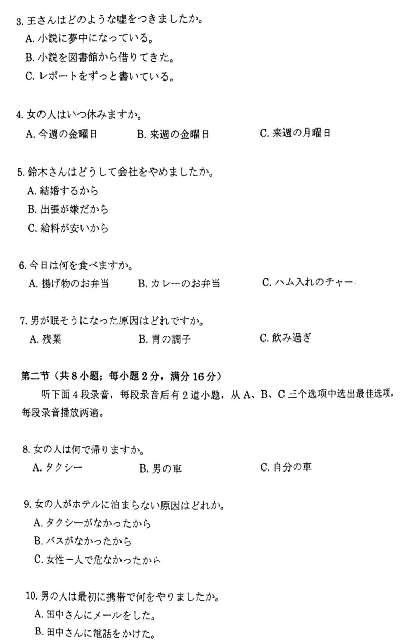 2024年南通一模日语-试卷_2024年1月_01每日更新_28号_2024届江苏省南通市高三第一次调研测试（南通一模）_江苏省南通市2024届高三第一次调研测试（南通一模）日语