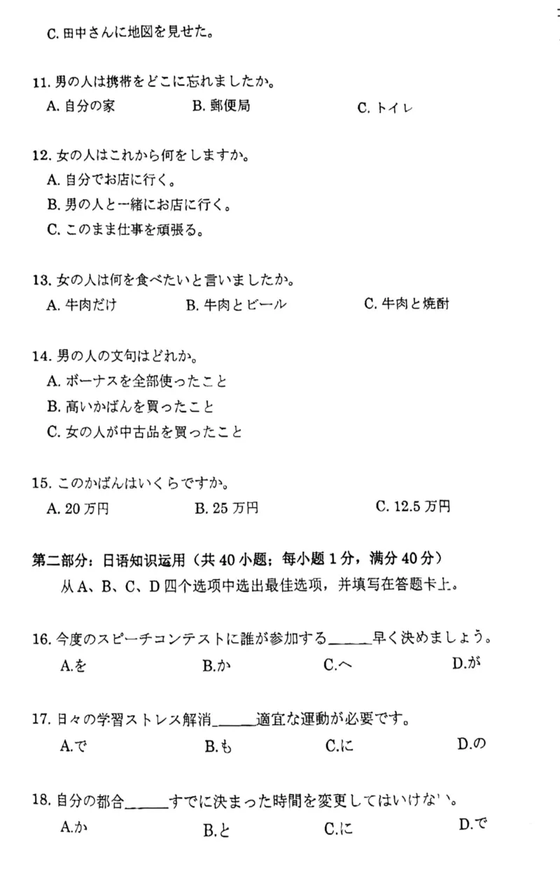 2024年南通一模日语-试卷_2024年1月_01每日更新_28号_2024届江苏省南通市高三第一次调研测试（南通一模）_江苏省南通市2024届高三第一次调研测试（南通一模）日语