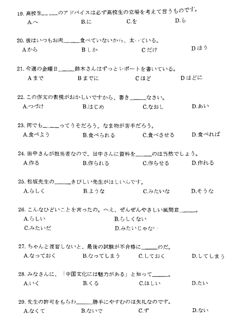 2024年南通一模日语-试卷_2024年1月_01每日更新_28号_2024届江苏省南通市高三第一次调研测试（南通一模）_江苏省南通市2024届高三第一次调研测试（南通一模）日语