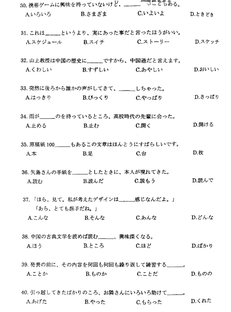 2024年南通一模日语-试卷_2024年1月_01每日更新_28号_2024届江苏省南通市高三第一次调研测试（南通一模）_江苏省南通市2024届高三第一次调研测试（南通一模）日语