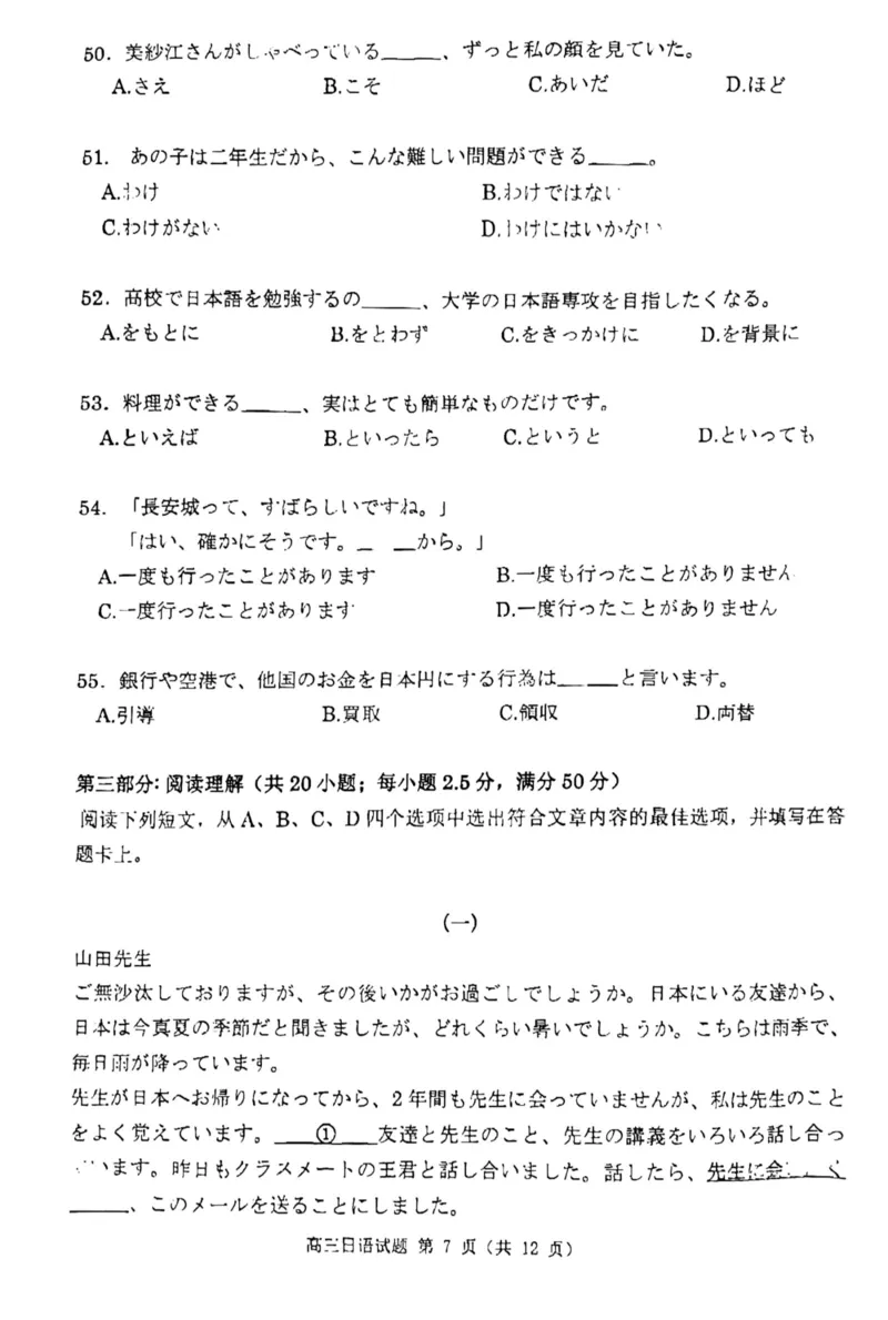 2024年南通一模日语-试卷_2024年1月_01每日更新_28号_2024届江苏省南通市高三第一次调研测试（南通一模）_江苏省南通市2024届高三第一次调研测试（南通一模）日语