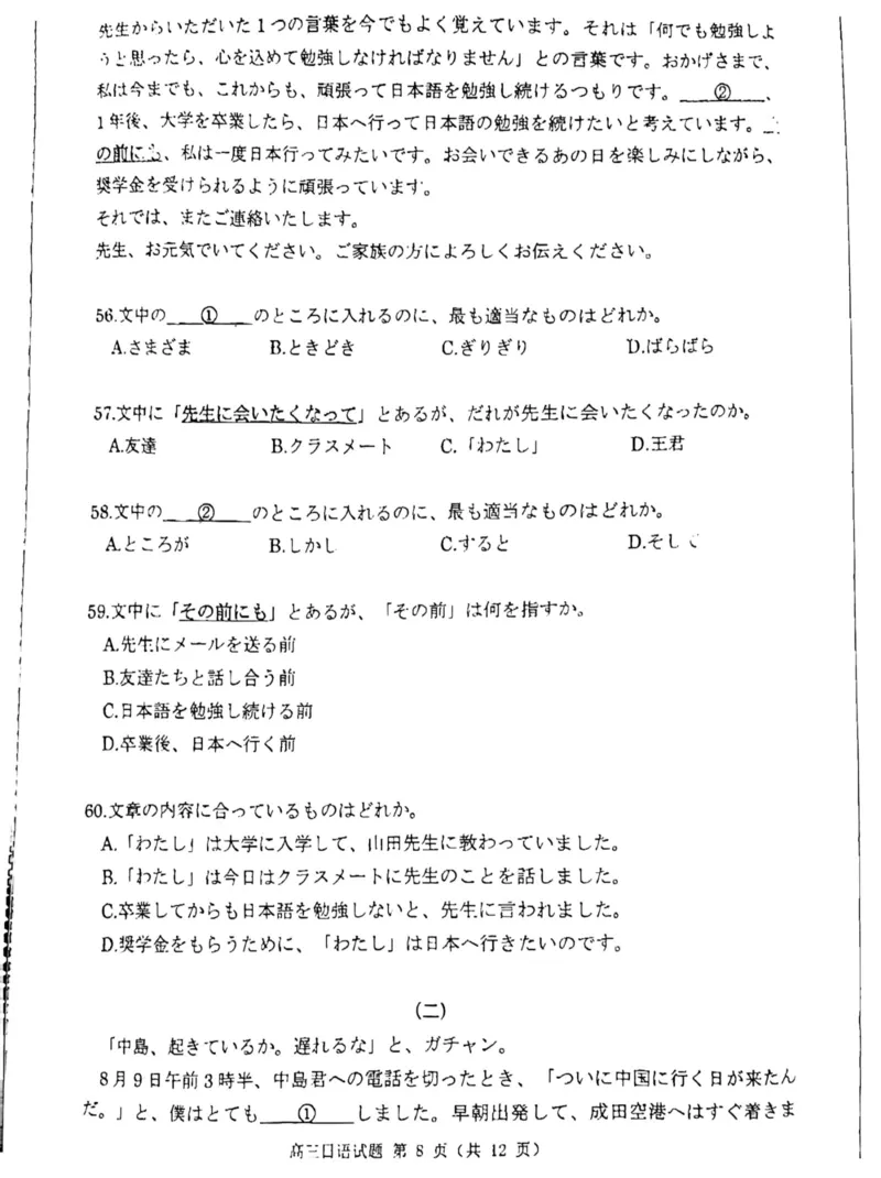 2024年南通一模日语-试卷_2024年1月_01每日更新_28号_2024届江苏省南通市高三第一次调研测试（南通一模）_江苏省南通市2024届高三第一次调研测试（南通一模）日语