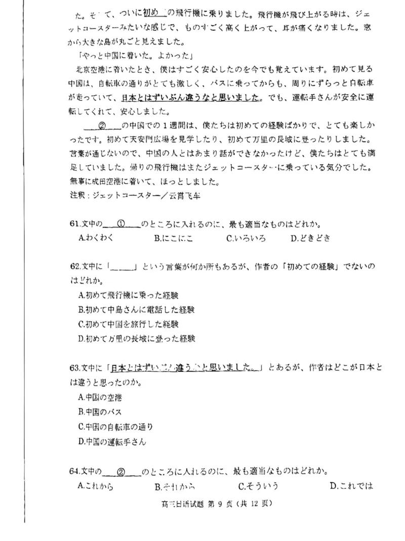 2024年南通一模日语-试卷_2024年1月_01每日更新_28号_2024届江苏省南通市高三第一次调研测试（南通一模）_江苏省南通市2024届高三第一次调研测试（南通一模）日语