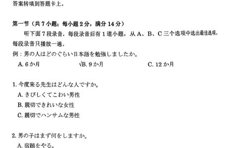 2024年南通一模日语-试卷_2024年1月_01每日更新_28号_2024届江苏省南通市高三第一次调研测试（南通一模）_江苏省南通市2024届高三第一次调研测试（南通一模）日语