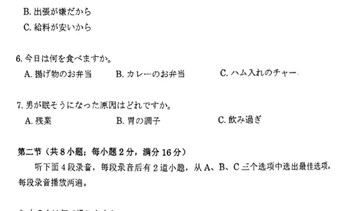 2024年南通一模日语-试卷_2024年1月_01每日更新_28号_2024届江苏省南通市高三第一次调研测试（南通一模）_江苏省南通市2024届高三第一次调研测试（南通一模）日语
