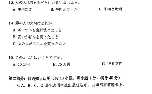 2024年南通一模日语-试卷_2024年1月_01每日更新_28号_2024届江苏省南通市高三第一次调研测试（南通一模）_江苏省南通市2024届高三第一次调研测试（南通一模）日语