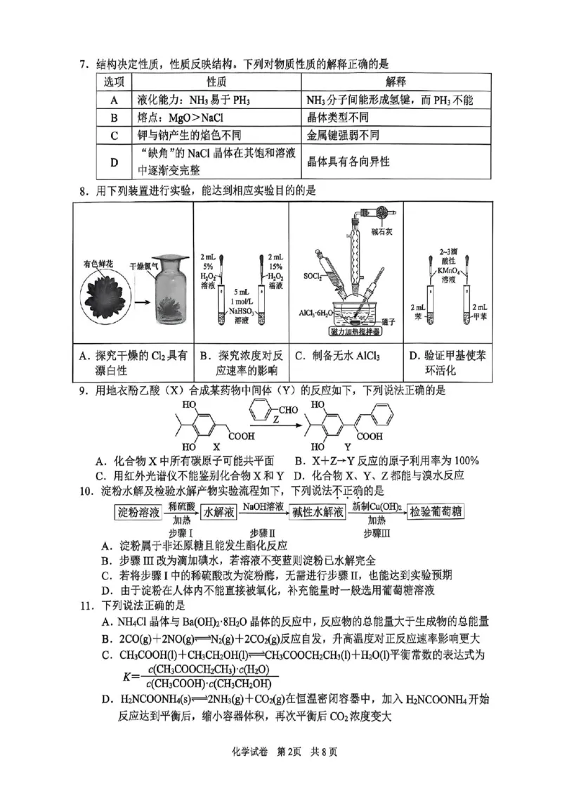 浙江省宁波市2026届高三一模考试化学试卷（含答案）_251107浙江省宁波市2026届高三一模考试（全科）