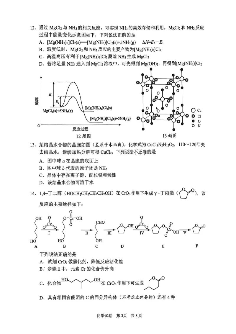 浙江省宁波市2026届高三一模考试化学试卷（含答案）_251107浙江省宁波市2026届高三一模考试（全科）