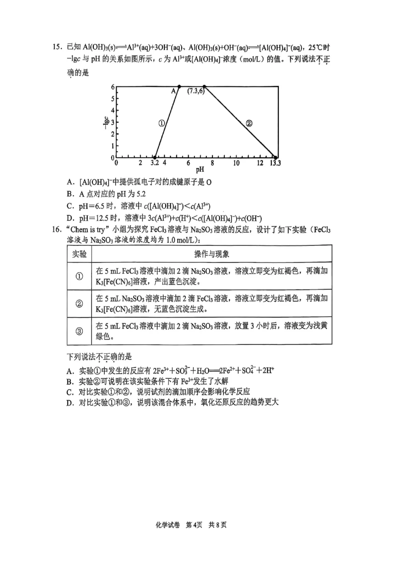浙江省宁波市2026届高三一模考试化学试卷（含答案）_251107浙江省宁波市2026届高三一模考试（全科）
