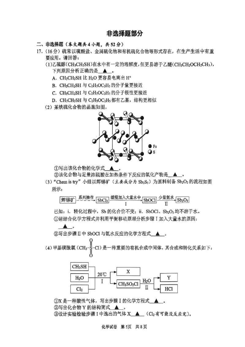 浙江省宁波市2026届高三一模考试化学试卷（含答案）_251107浙江省宁波市2026届高三一模考试（全科）