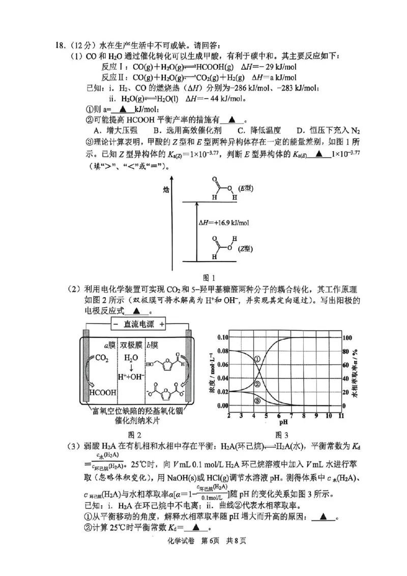 浙江省宁波市2026届高三一模考试化学试卷（含答案）_251107浙江省宁波市2026届高三一模考试（全科）