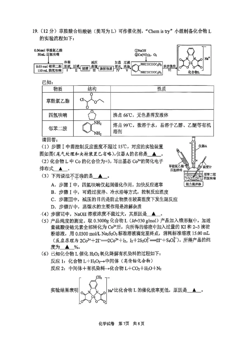 浙江省宁波市2026届高三一模考试化学试卷（含答案）_251107浙江省宁波市2026届高三一模考试（全科）