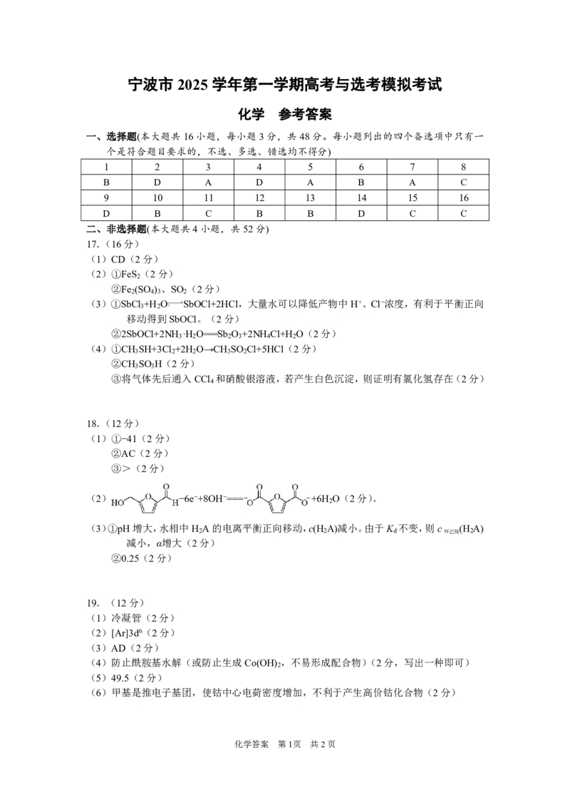 浙江省宁波市2026届高三一模考试化学试卷（含答案）_251107浙江省宁波市2026届高三一模考试（全科）