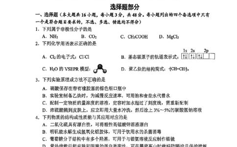 浙江省宁波市2026届高三一模考试化学试卷（含答案）_251107浙江省宁波市2026届高三一模考试（全科）