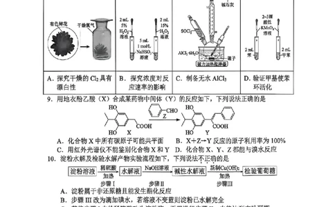 浙江省宁波市2026届高三一模考试化学试卷（含答案）_251107浙江省宁波市2026届高三一模考试（全科）