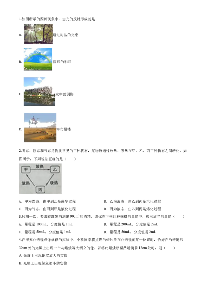 精品解析：2020年山东省枣庄市中考物理试题（原卷版）_中考真题_4.物理中考真题2015-2024年_2020中考物理真题110份_2020年中考真题精品解析物理（山东枣庄卷）精编word版