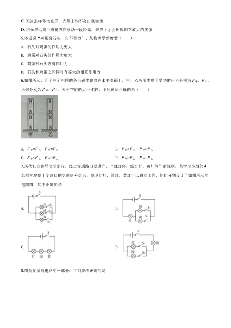 精品解析：2020年山东省枣庄市中考物理试题（原卷版）_中考真题_4.物理中考真题2015-2024年_2020中考物理真题110份_2020年中考真题精品解析物理（山东枣庄卷）精编word版