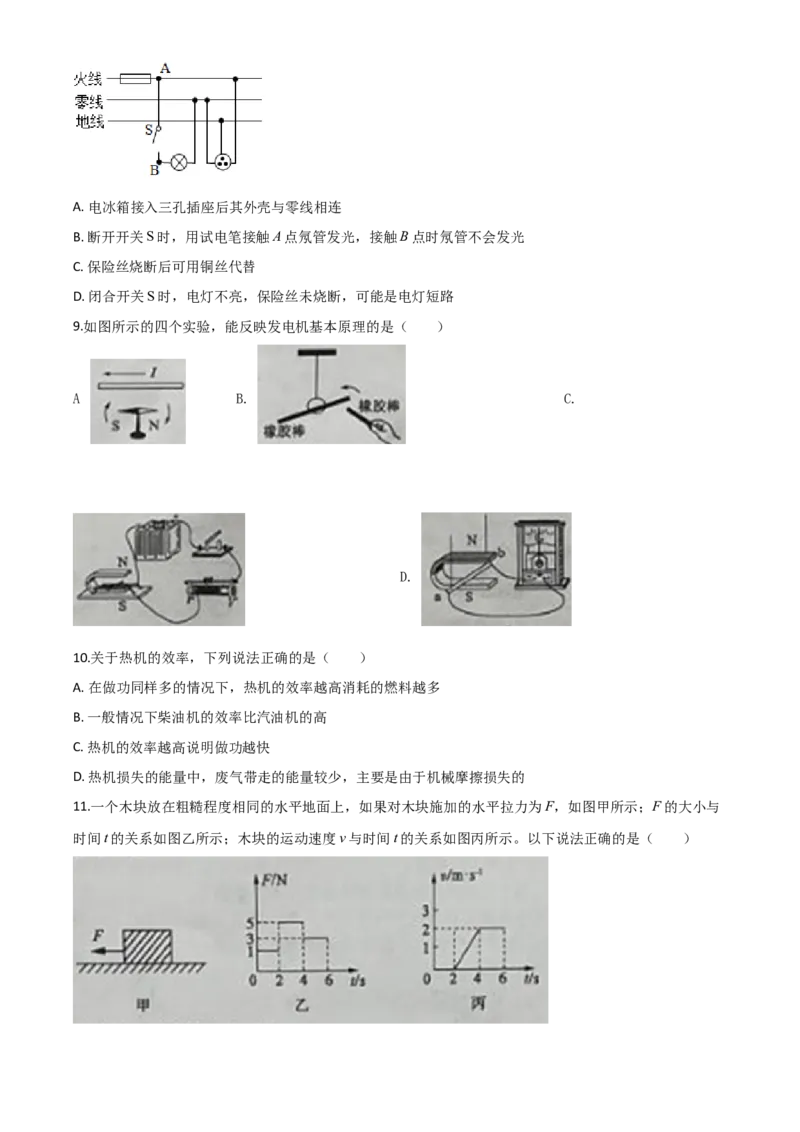 精品解析：2020年山东省枣庄市中考物理试题（原卷版）_中考真题_4.物理中考真题2015-2024年_2020中考物理真题110份_2020年中考真题精品解析物理（山东枣庄卷）精编word版
