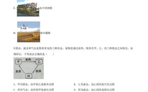 精品解析：2020年山东省枣庄市中考物理试题（原卷版）_中考真题_4.物理中考真题2015-2024年_2020中考物理真题110份_2020年中考真题精品解析物理（山东枣庄卷）精编word版