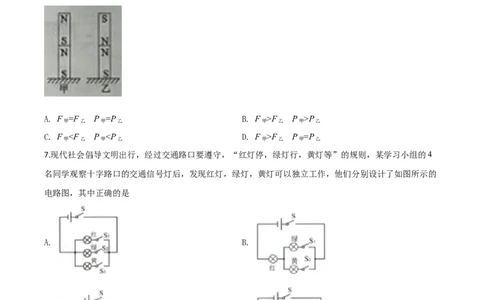 精品解析：2020年山东省枣庄市中考物理试题（原卷版）_中考真题_4.物理中考真题2015-2024年_2020中考物理真题110份_2020年中考真题精品解析物理（山东枣庄卷）精编word版