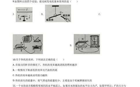 精品解析：2020年山东省枣庄市中考物理试题（原卷版）_中考真题_4.物理中考真题2015-2024年_2020中考物理真题110份_2020年中考真题精品解析物理（山东枣庄卷）精编word版