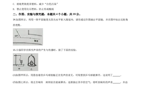 精品解析：2020年山东省枣庄市中考物理试题（原卷版）_中考真题_4.物理中考真题2015-2024年_2020中考物理真题110份_2020年中考真题精品解析物理（山东枣庄卷）精编word版