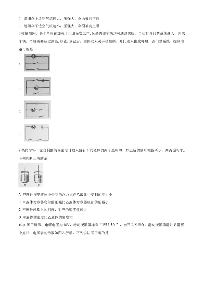 精品解析：2020年山东省东营市中考物理试题（原卷版）_中考真题_4.物理中考真题2015-2024年_2020中考物理真题110份_2020年中考真题精品解析物理（山东东营卷）精编word版