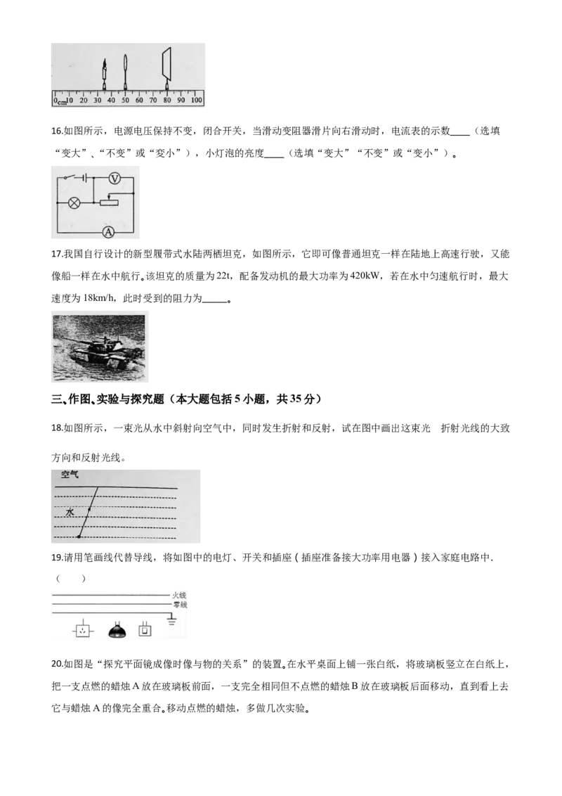 精品解析：2020年山东省东营市中考物理试题（原卷版）_中考真题_4.物理中考真题2015-2024年_2020中考物理真题110份_2020年中考真题精品解析物理（山东东营卷）精编word版